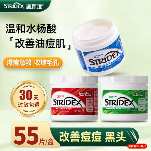水杨酸棉片改善痘痘黑头闭口