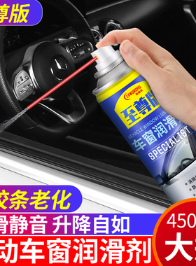 汽车车窗润滑剂油车门电动升降玻璃异响消除天窗轨道脂清洗剂专用