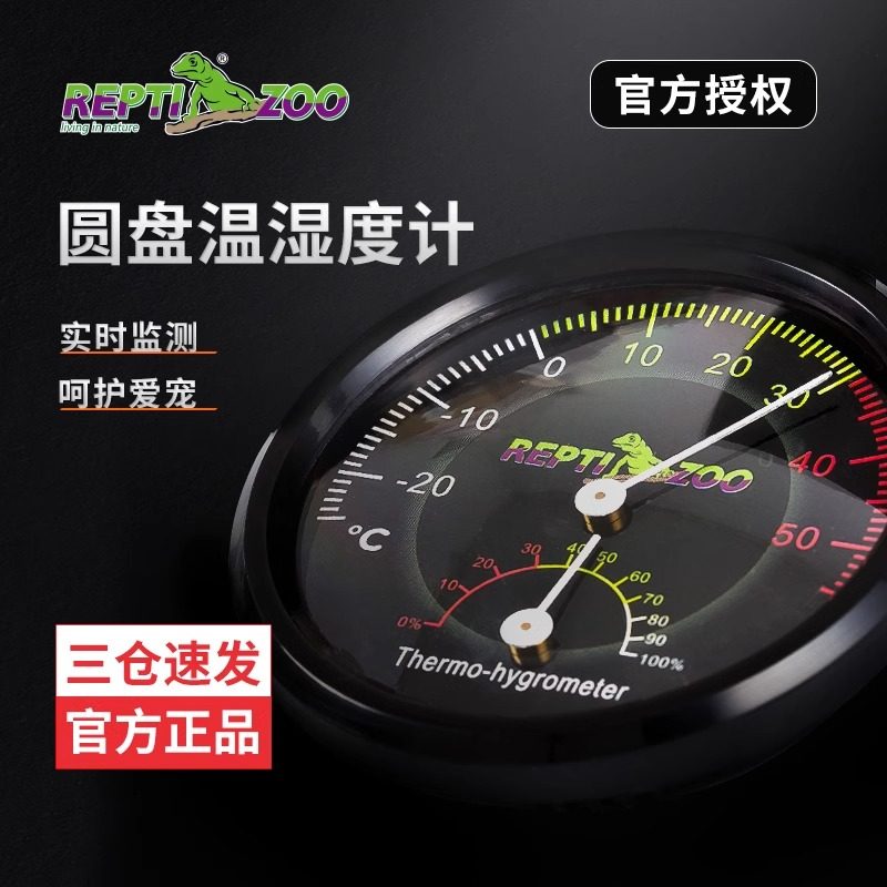 reptizoo宠物爬宠温湿度计圆盘 爬虫饲养箱陆龟蜥蜴角蛙守宫,宠物/宠物食品及用品,爬宠缸/箱,淘宝优惠券,粉丝福利购,淘宝优惠卷