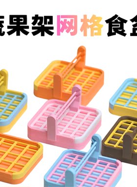 【蔬果架网格食盆】寄居蟹粉末粮配重食盆多彩推拉拆卸网格易清洁