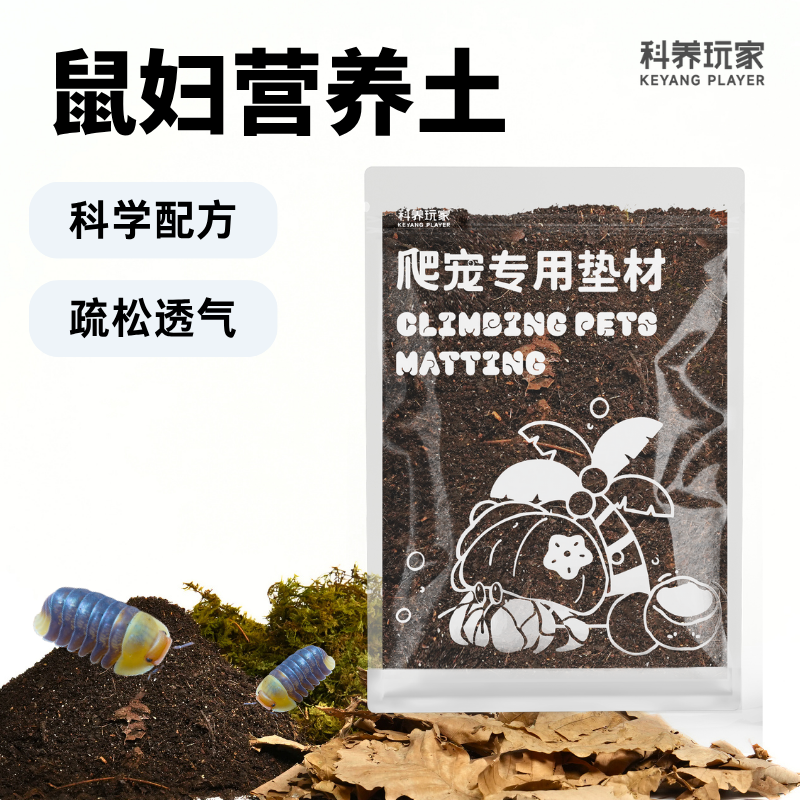【鼠妇专用土】宠物西瓜虫营养土垫材爬宠造景香槟树皮叶苔藓,宠物/宠物食品及用品,爬宠垫料,淘宝优惠券,粉丝福利购,淘宝优惠卷