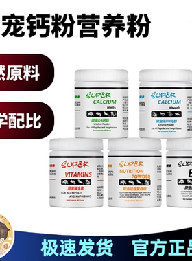 【爬宠钙粉&营养剂】维生素综合营养粉BAC补钙树蛙角蛙增强抵抗力