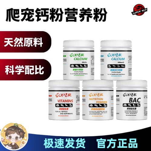 爬宠钙粉&营养剂综合营养粉