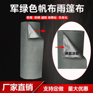 绿色帆布加厚老式帆布绿色涂胶帆布雨篷布帆布货车帆布遮阳防雨布