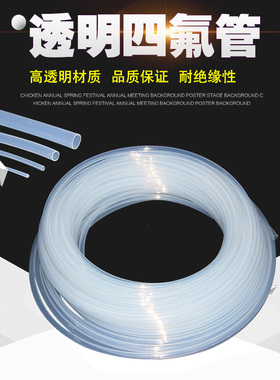 透明四氟管软管铁氟龙PFT特氟龙管PFA耐高温腐蚀F46 4/6/8/10/12