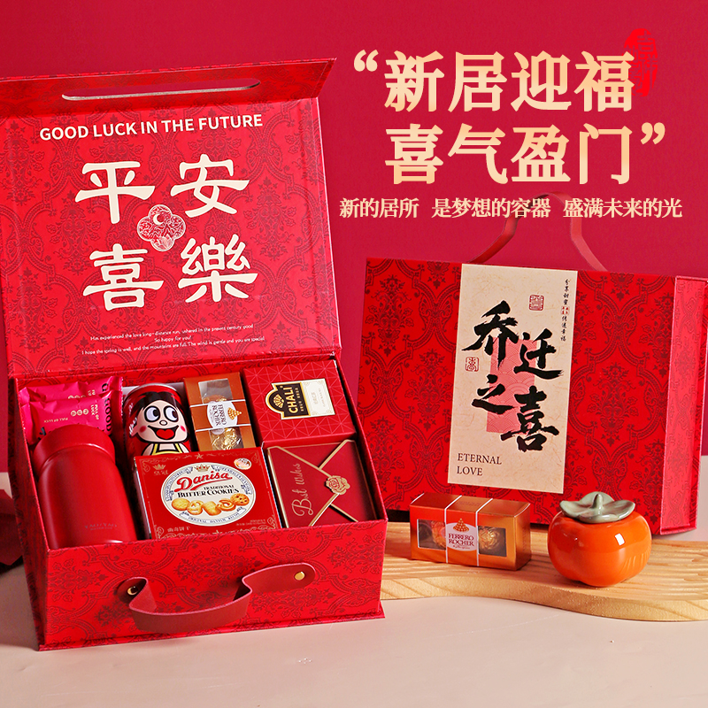 乔迁之喜伴手礼搬新家喜糖礼盒装