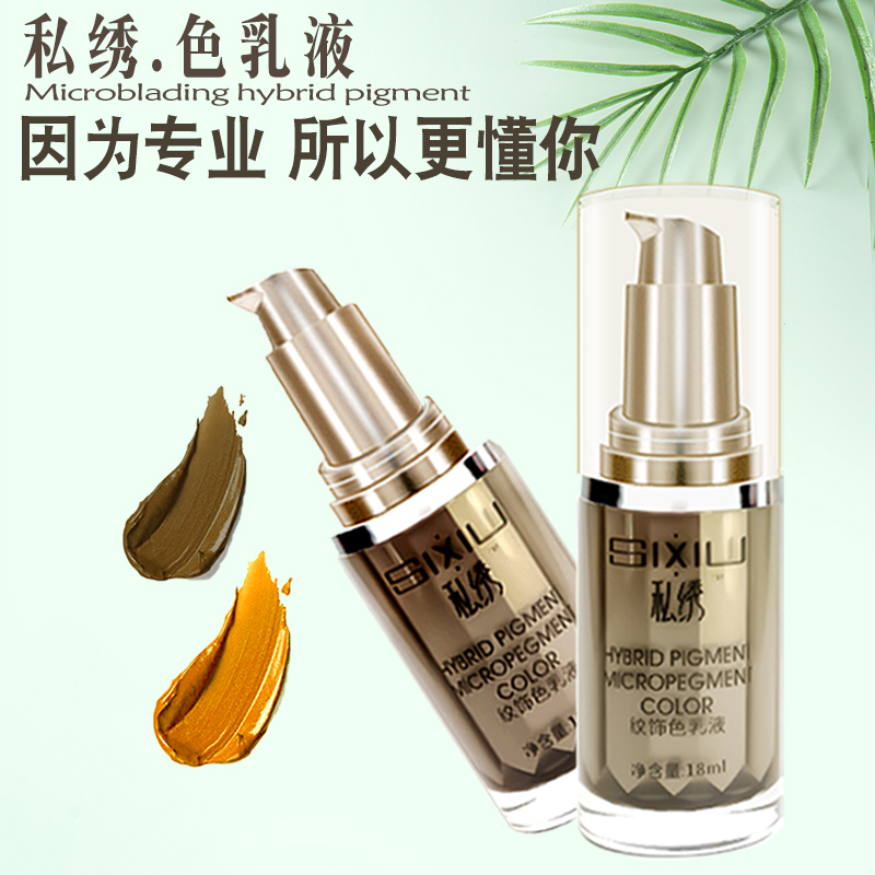 纹绣纯植物色料易上色留色好