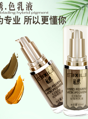 纹绣纯植物色料易上色留色好
