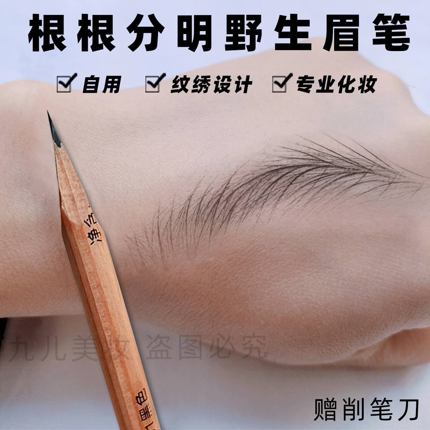 眉笔硬芯野生眉砍刀式防水防汗线条眉硬质根根分明纹绣设计定型