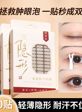 仙女神器蕾丝隐形双眼皮贴