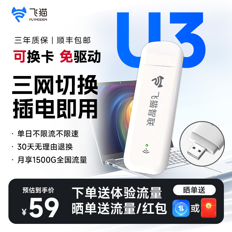 飞猫智联插卡随身wifi流量三网移动无线网络上网宝2024网卡车载mifi便携笔记本热点4G无线路由器U3自由换卡托
