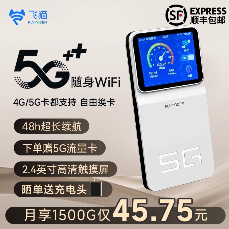 飞猫智联M10插卡5G随身wifi无线网络移动wifi便携路由器上网卡全网通流量车载户外无线wifi网卡5g随身无线卡