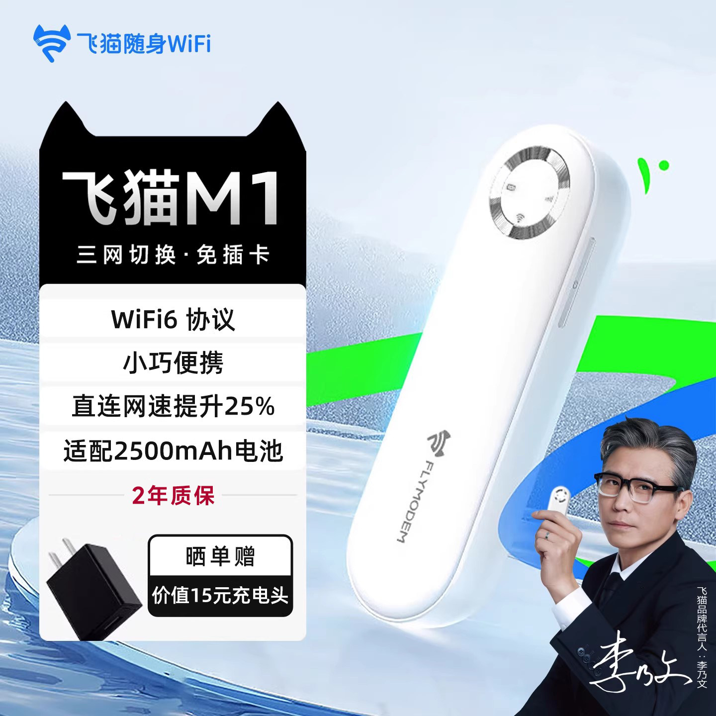 飞猫M1随身wifi移动无线wifi新款无线网络WiFi6网卡移