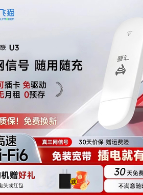 飞猫智联插卡随身wifi流量无线网卡WiFi6移动无线网络上网宝2025网卡车载mi便携热点U3自由换卡无线WiFi通用