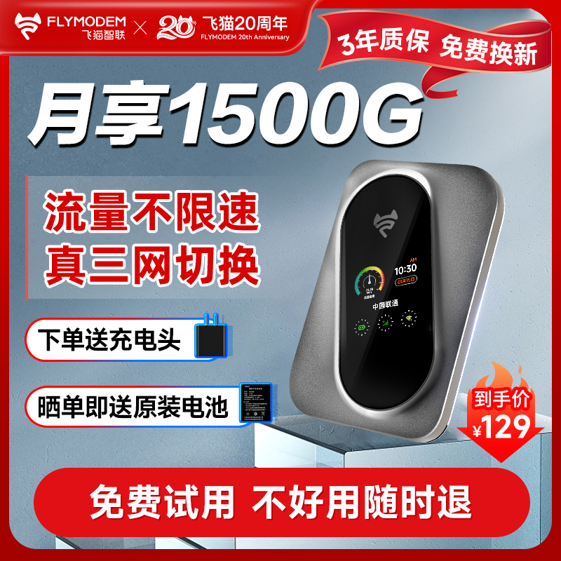 飞猫智联随身wifi移动wifi无线网络三网通便携式可插卡随身wifi无线网卡通用流量上网移动户外车载M7中兴微芯