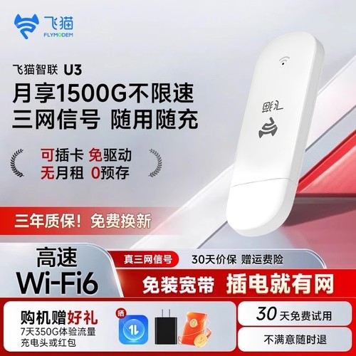 飞猫智联插卡随身wifi流量无线网卡WiFi6移动无线网络上网宝2025网卡车载mi便携热点U3自由换卡无线WiFi通用