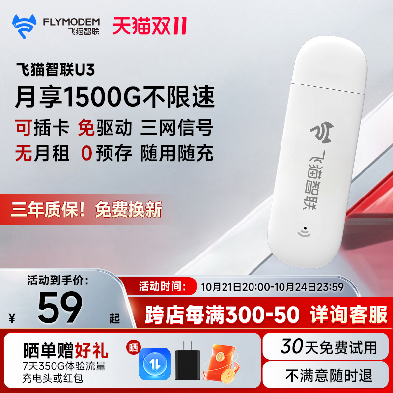 【保价双11】飞猫智联插卡随身wifi流量三网移动无线网络上网宝2024网卡车载mifi便携笔记本热点无线路由器U3