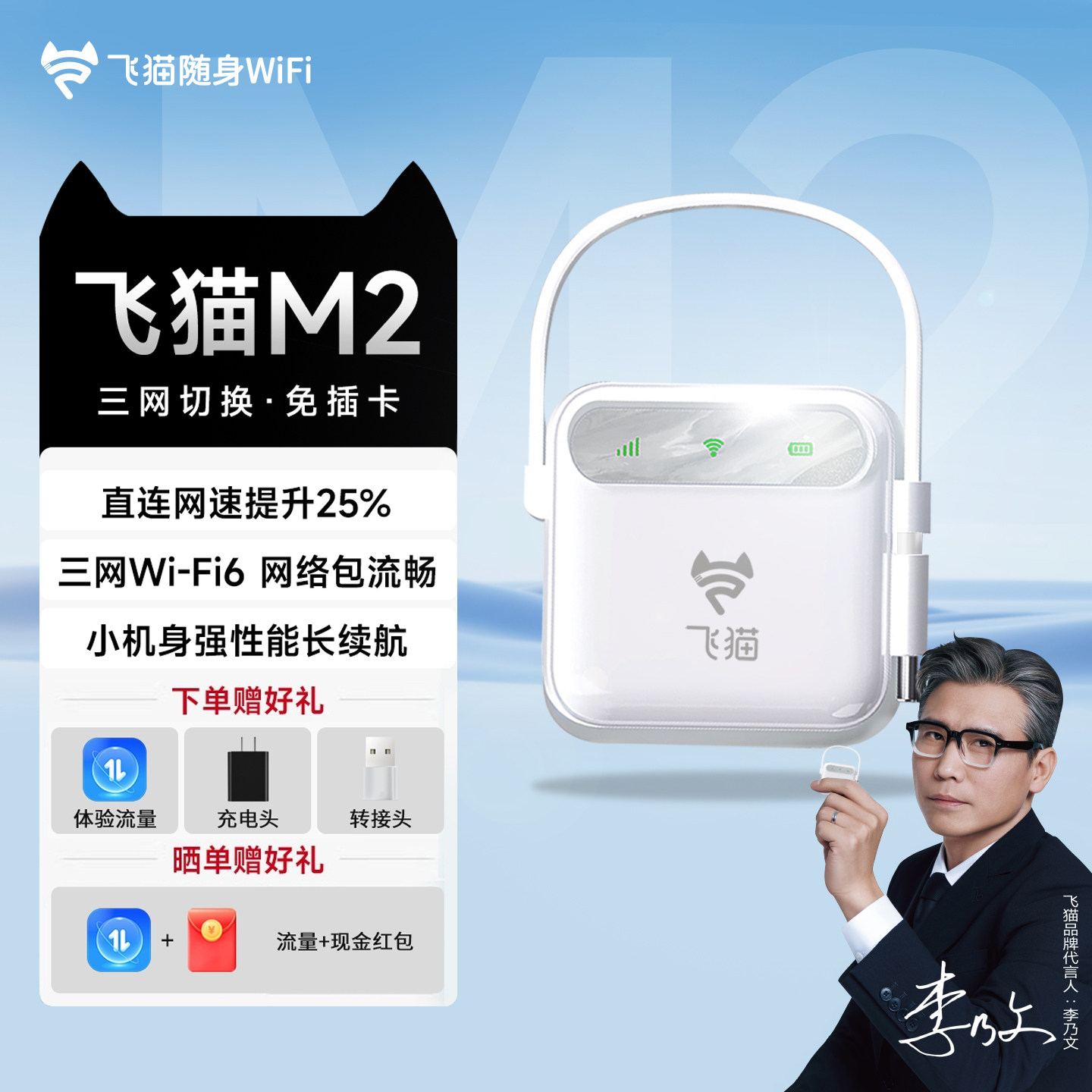 飞猫M2随身wifi移动网络4g三网通2025全新WIFI6新款