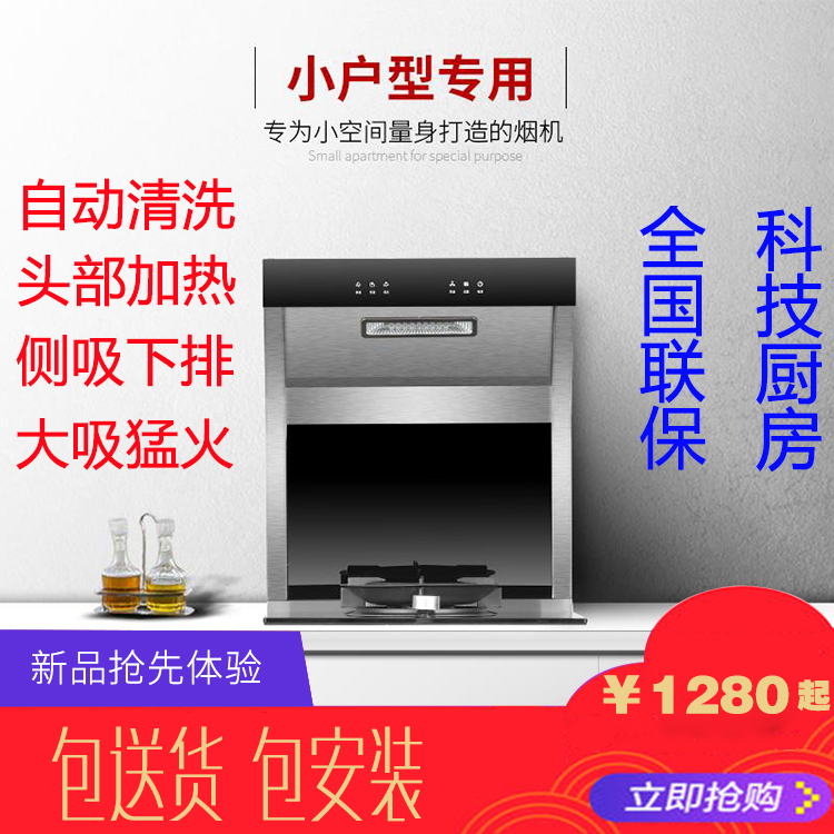 。45CM超短小户型自动清洗头部保温单灶分体式下吸式电磁炉集成灶