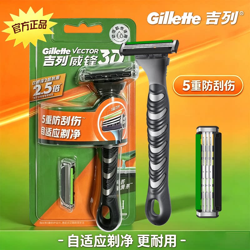Gillette吉列威锋3D剃须刀男士手动三层刀片防刮伤刮胡刀胡须刀头