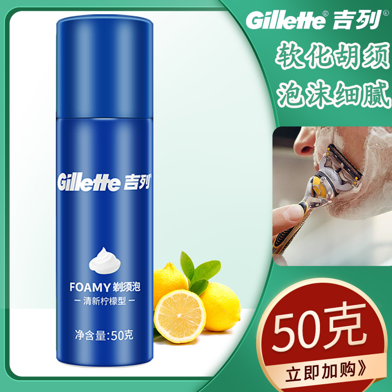 GILLE喱吉啫须刮胡柠檬型