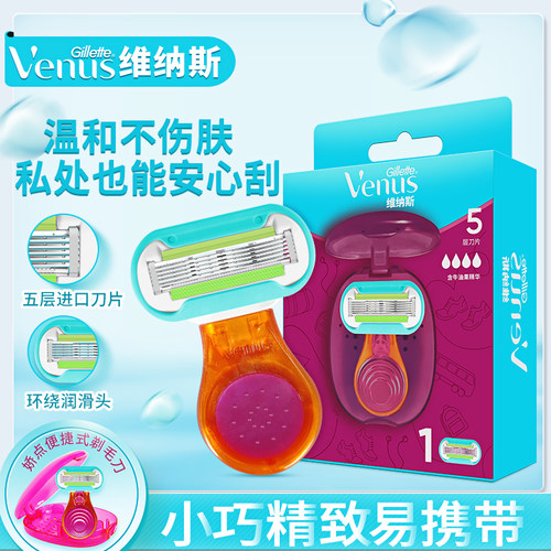 吉列维纳斯小贝壳刮毛刀脱毛刀