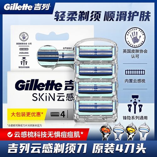Gillette/吉列刀片手动锋隐