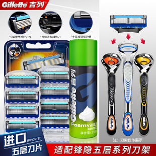 Gillette 吉列锋隐致顺刀片进口手动剃须刀锋速5层刀头男士 刮胡刀