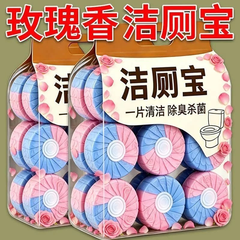 玫瑰花香厕所卫生间马桶洁厕宝洁厕灵蓝泡泡清洁剂除臭去异味留香