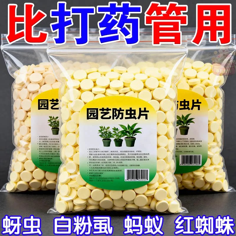 秧苗移栽片预防虫害预防烂根育苗硼肥防小黑飞蚜虫白粉驱虫片防虫