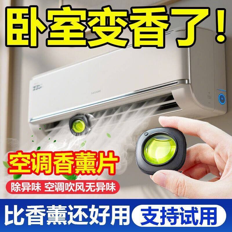 家用空调香薰出风口香水室内立柜式中央空调吹风口香氛空气清新剂