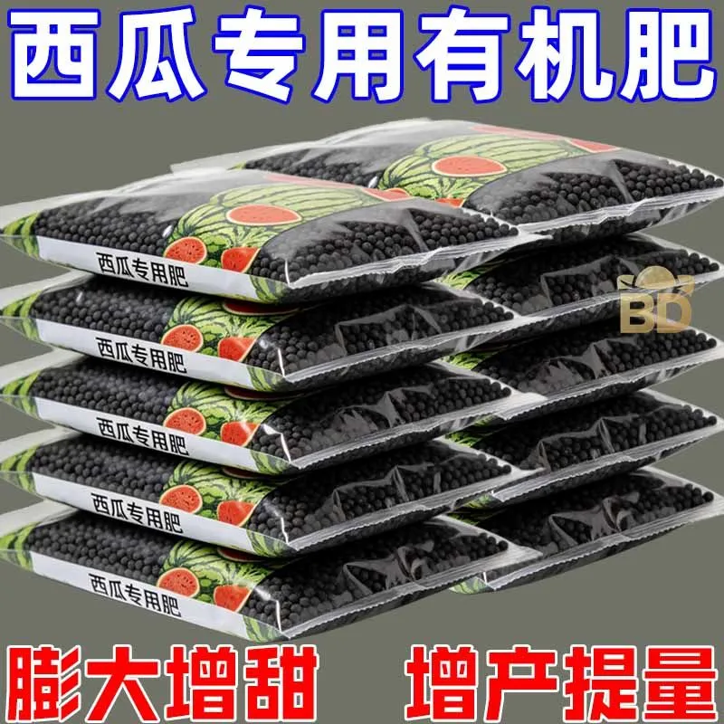 西瓜专用肥料西瓜肥料复合生物颗粒缓释肥有机肥料天然增甜营养土