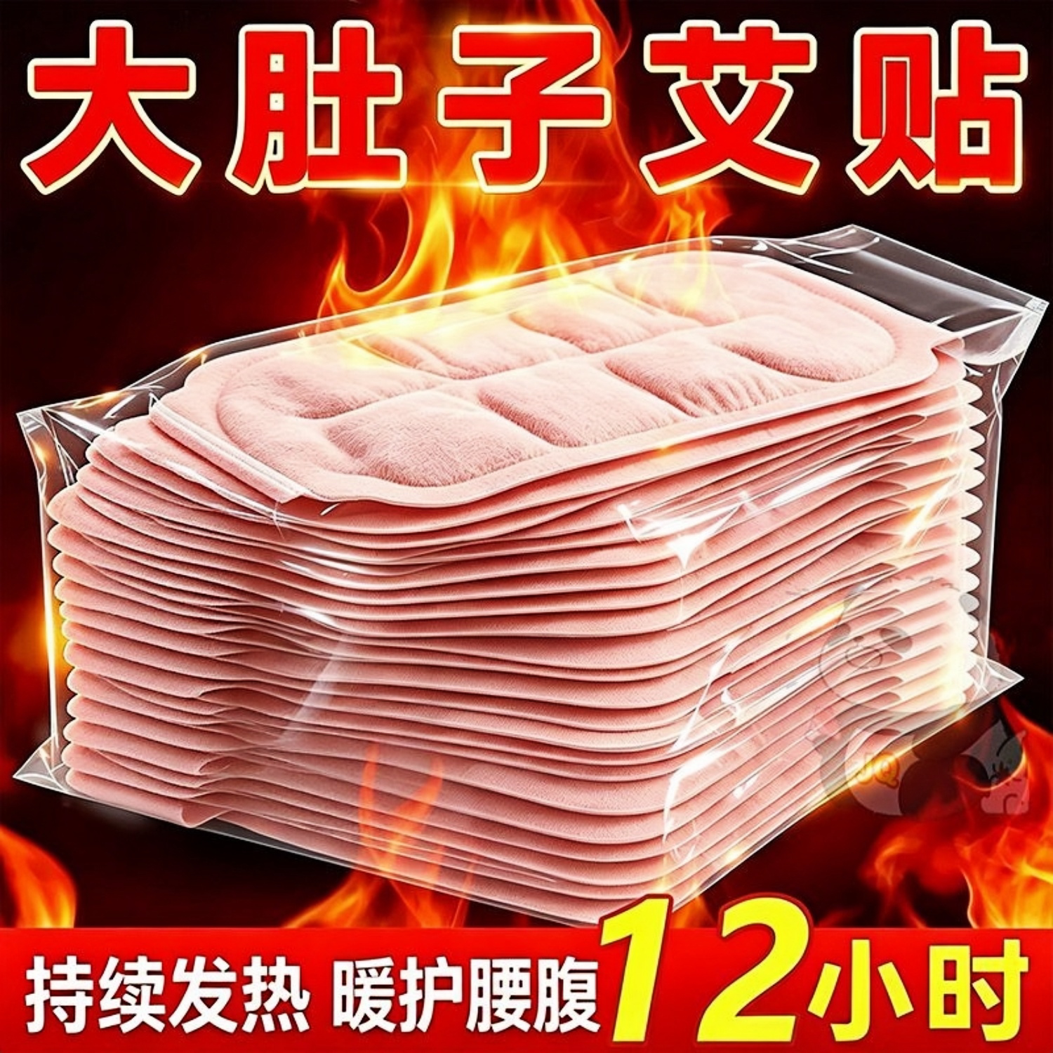 抖音同款将军藤大肚贴艾灸热敷贴蕲艾蒸汽暖身腰腹湿寒自发热正品