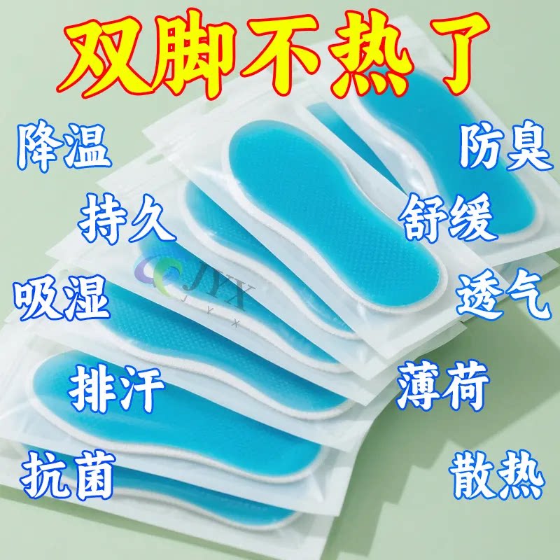 防臭夏季黑科技冰凉鞋垫冰感循环降温运动鞋皮鞋通用吸湿排汗鞋垫