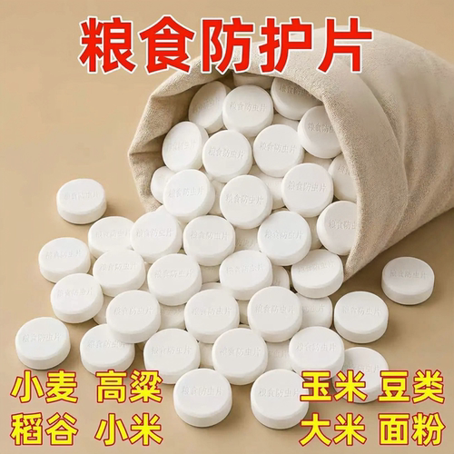 粮食防虫片粮食防护除米虫大米面粉干果药材黄豆小麦仓储保粮片