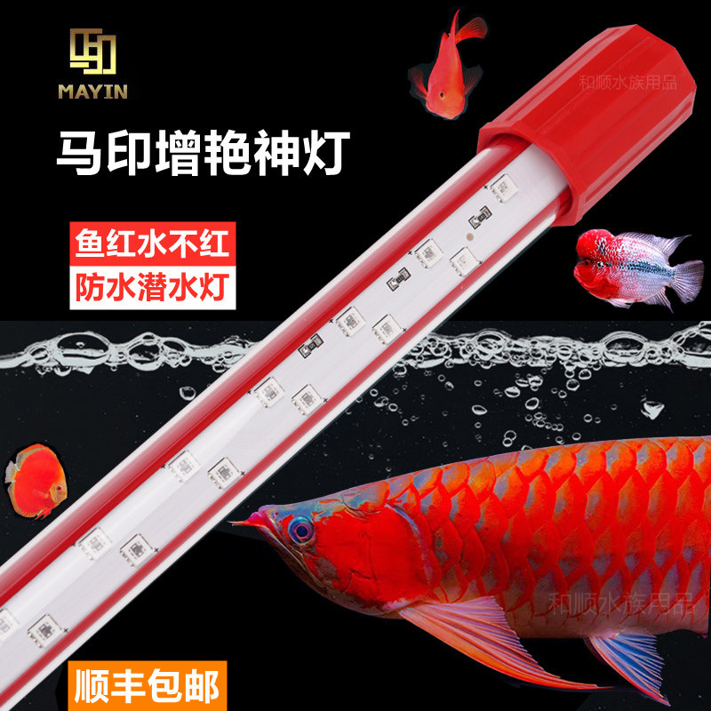 马印神灯三基色龙鱼灯专用增艳增色红鱼不红水led潜水鹦鹉鱼缸灯怎么样,好用不?