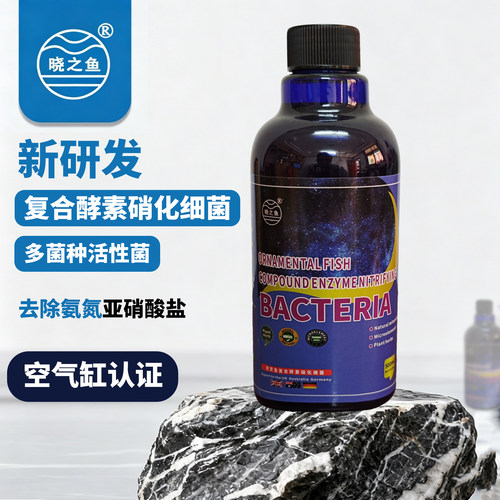 晓之鱼复合硝化细菌鱼缸养鱼用品水族益生菌净化水质稳定净水剂