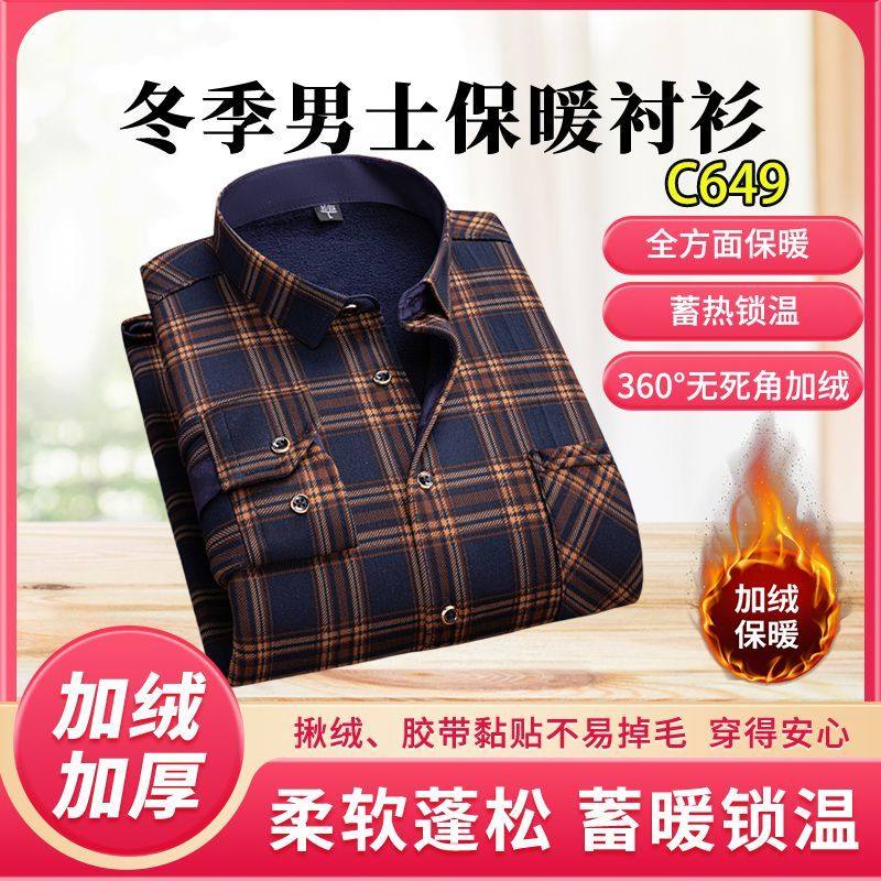 男士加绒加厚保暖衬衫冬季格纹休闲衬衣中老年爸爸装长袖印花外套