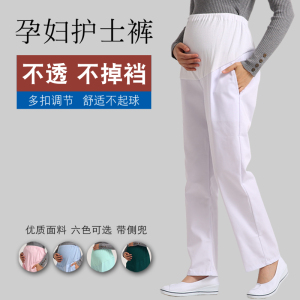 孕妇护士裤可调节松紧腰托腹裤子白色孕妇裤大码护士服工作裤薄款