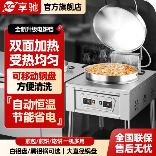 享驰电饼铛商用烙饼机不锈钢机身