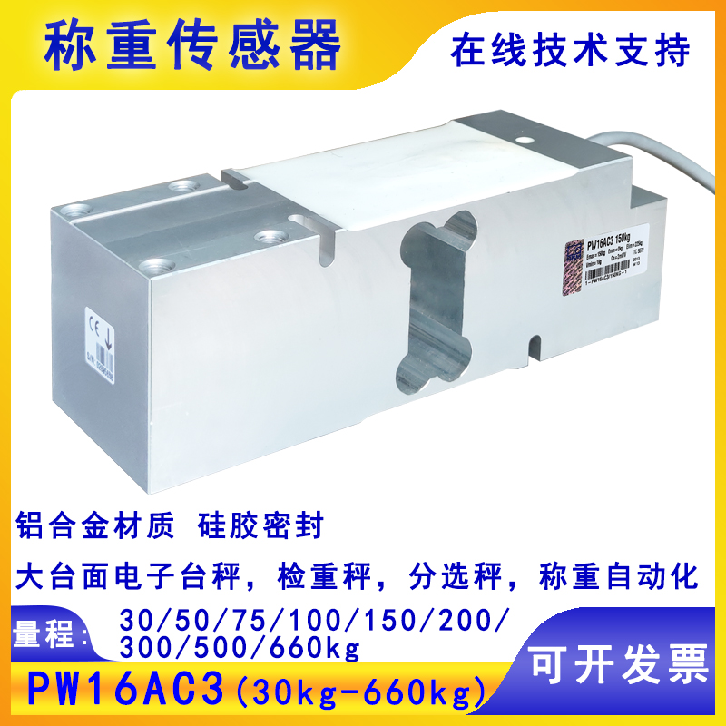 HBM大台面单点式称重传感器