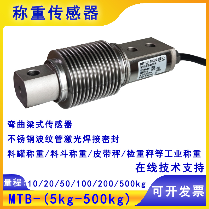 梅特勒托利多称重传感器激光焊封