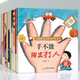 儿童自我保护启蒙绘本全套幼儿园反霸凌宝宝早教阅读睡前故事书