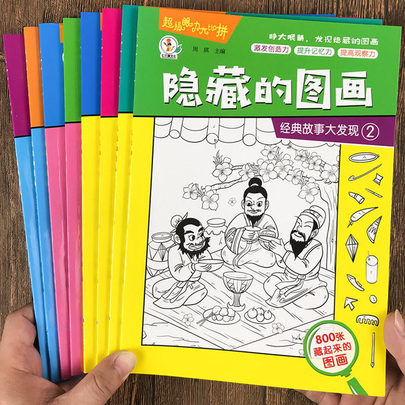 儿童隐藏的图画找东西的图画书高难度3-8岁6找不同专注力视觉挑战