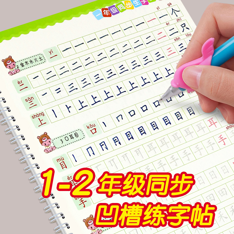 一二年级课本同步凹槽练字帖