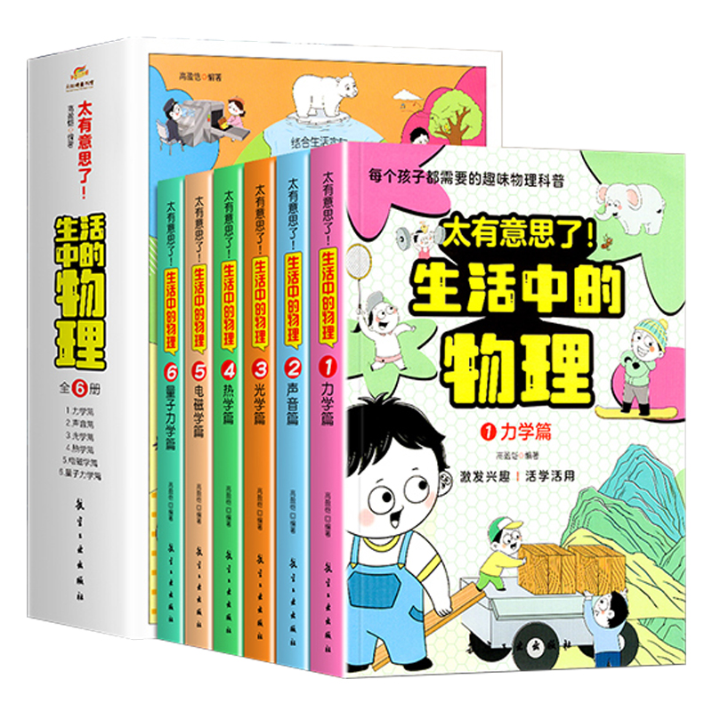 生活中的物理化学启蒙漫画书