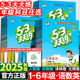 2025春新版 北师大苏教小学五三练习册 53天天练一二年级三年级四年级五六年级上册下册语文数学英语全套人教版