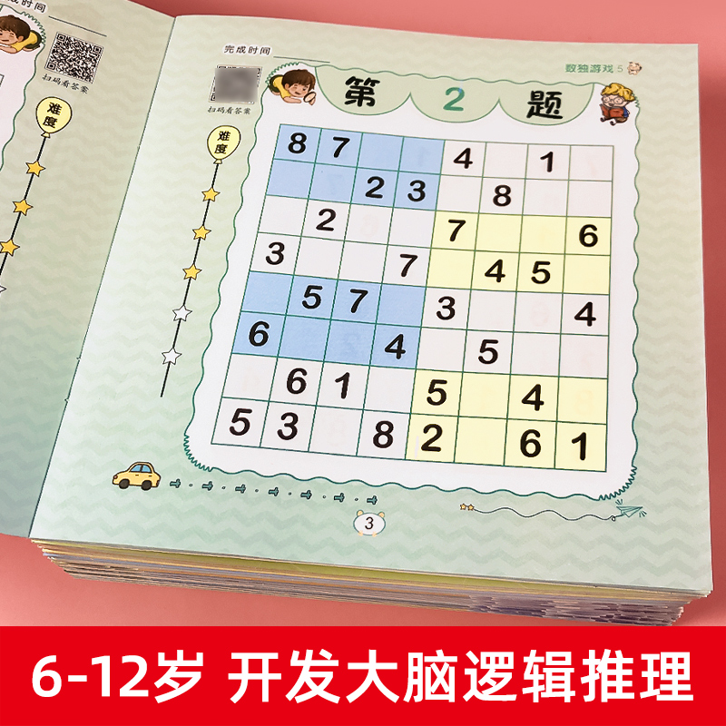 数独游戏题本数学思维阶梯训练幼儿园儿童入门启蒙小学生一二三年级四六九宫格玩具桌游题库小本便携游戏书练习册智力开发