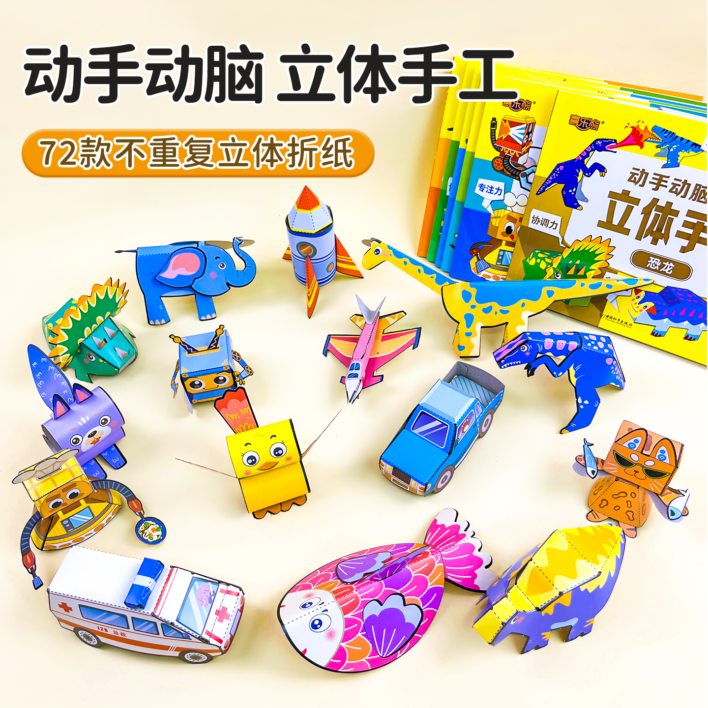 动手动脑益智立体手工折纸书
