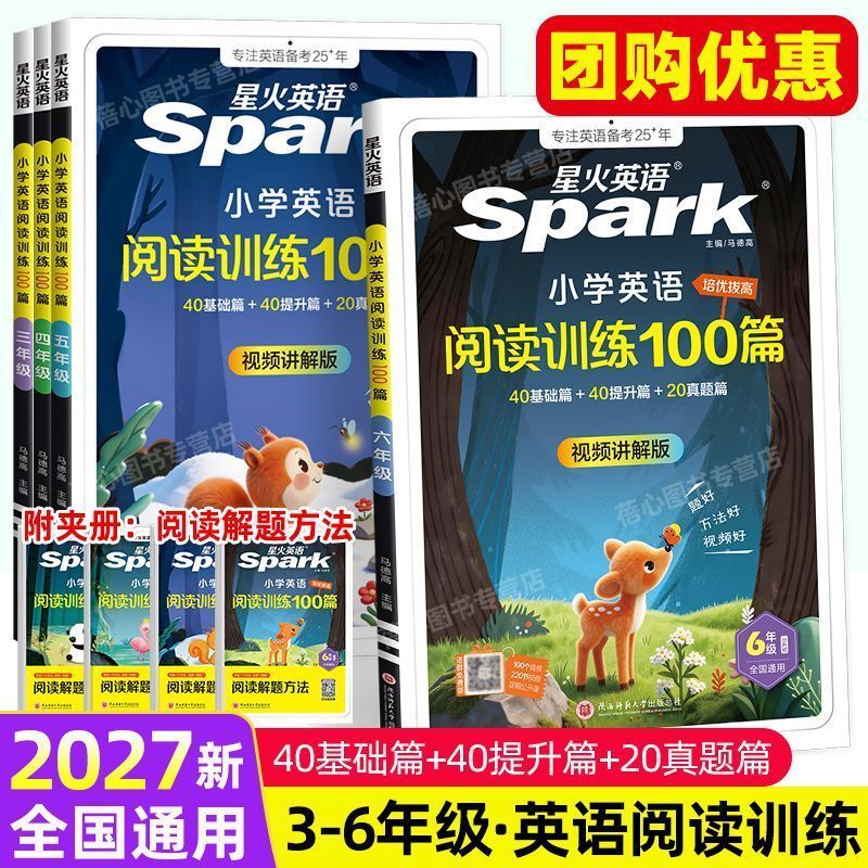2027星火英语阅读训练100篇听力训练小学三四五六年级英语描红本